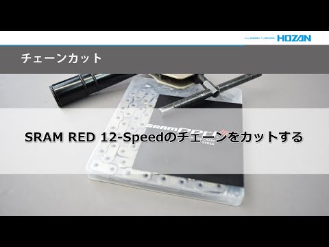 Load image into Gallery viewer, Hozan c-371 kettingpons voor 6~12 speed