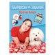 Studio 100 samson marie stickerboek - 100 stickers