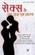 Sex ke rang raaz evam rehesya