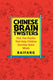 Chinese brain twisters