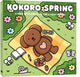 Centraal boekhuis kokoro spring - kleurboek